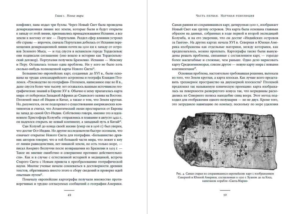 Non-Western History of Science: Discoveries We Did Not Know About
