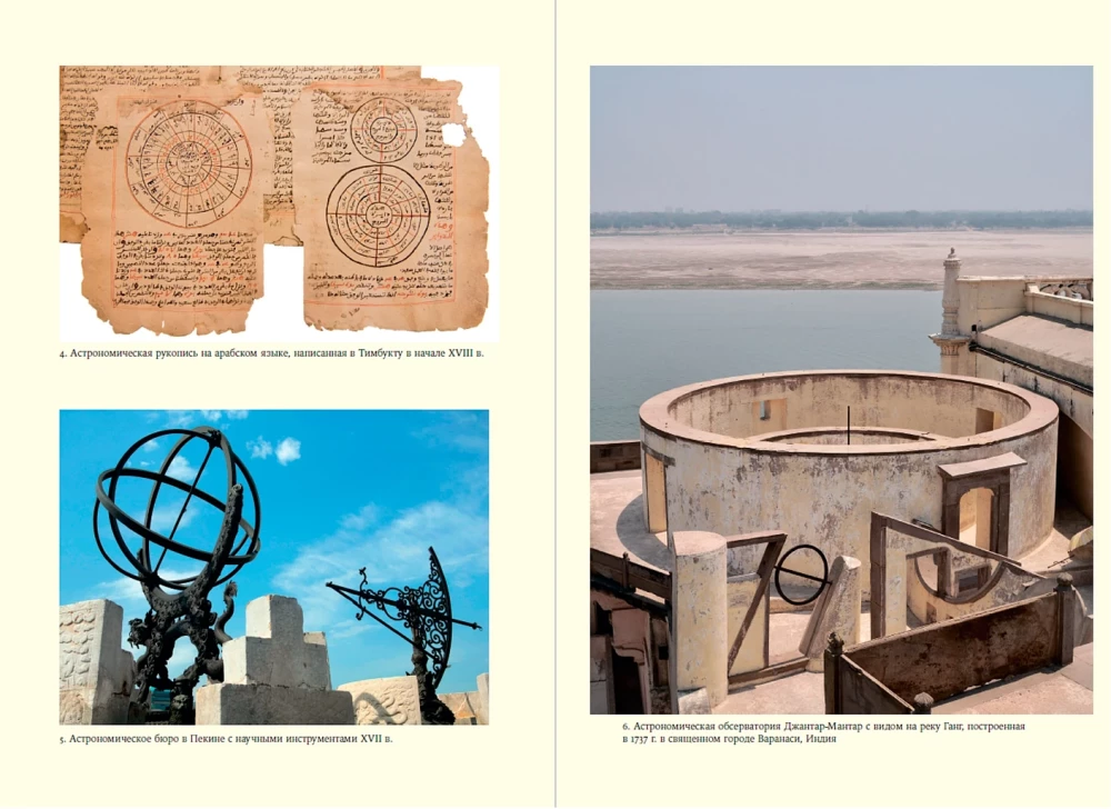 Non-Western History of Science: Discoveries We Did Not Know About