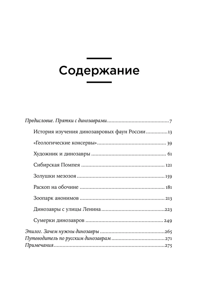 Dinosaurs of Russia. Past, Present, Future