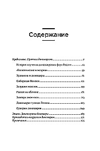 Dinosaurs of Russia. Past, Present, Future