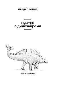 Dinosaurs of Russia. Past, Present, Future
