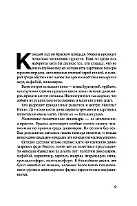 Dinosaurs of Russia. Past, Present, Future
