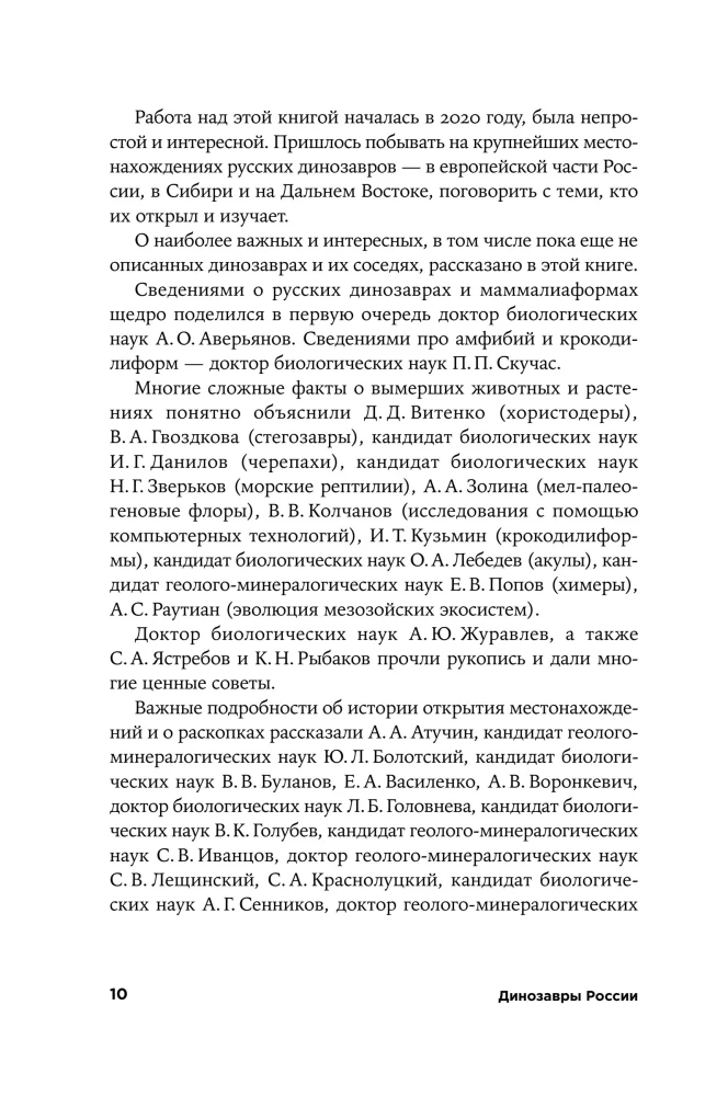 Dinosaurs of Russia. Past, Present, Future