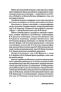 Dinosaurs of Russia. Past, Present, Future