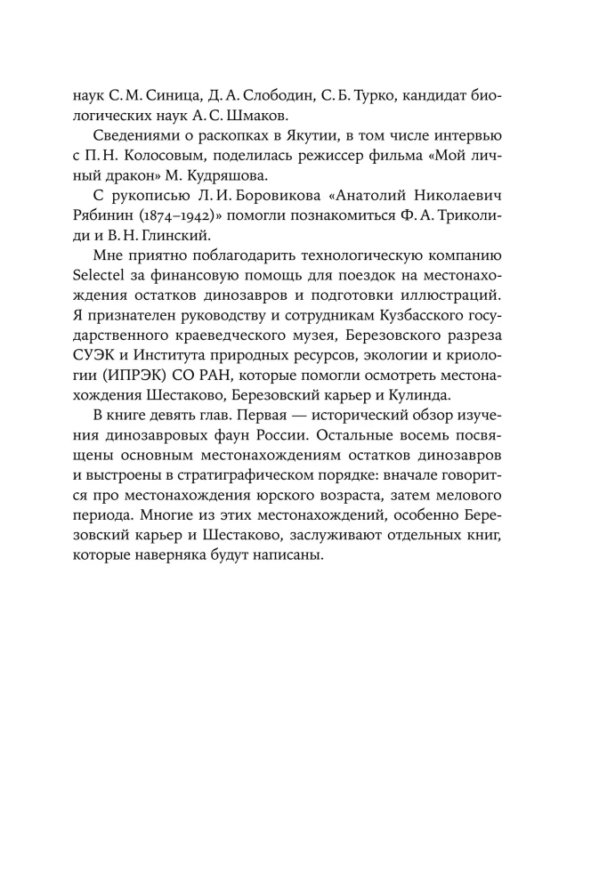 Dinosaurs of Russia. Past, Present, Future