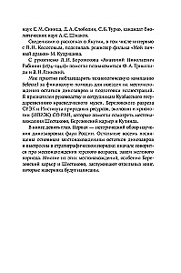 Dinosaurs of Russia. Past, Present, Future