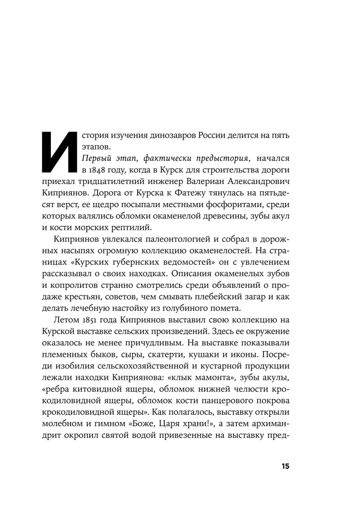 Dinosaurs of Russia. Past, Present, Future