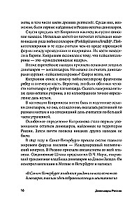 Dinosaurs of Russia. Past, Present, Future