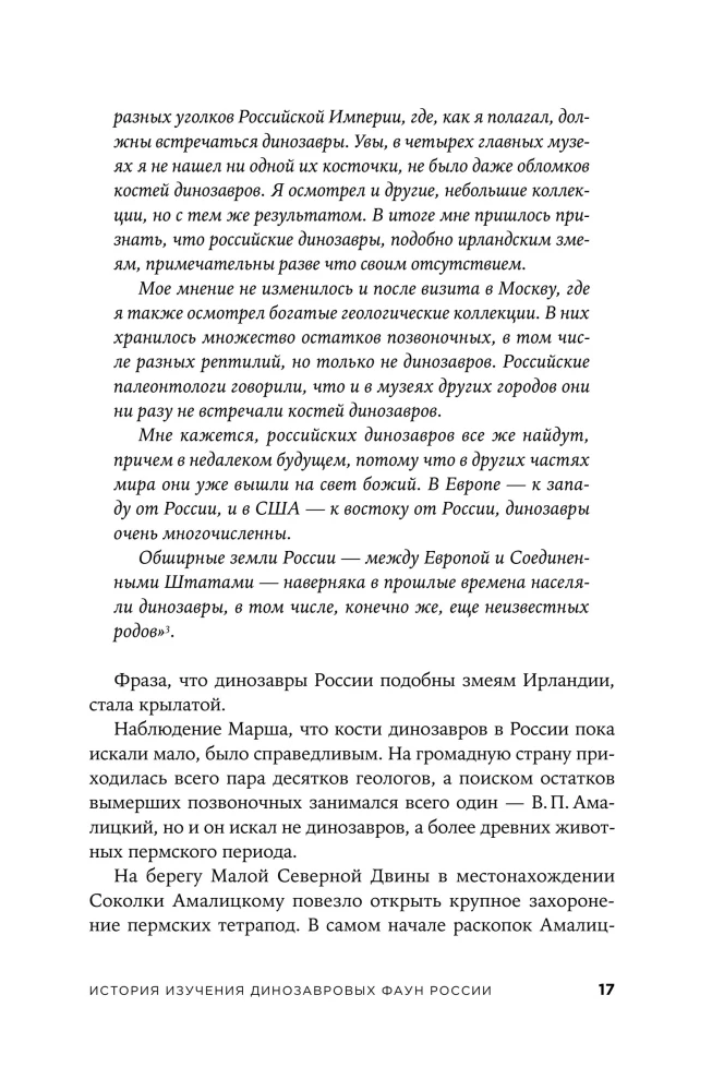 Dinosaurs of Russia. Past, Present, Future