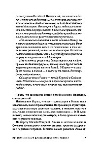 Dinosaurs of Russia. Past, Present, Future