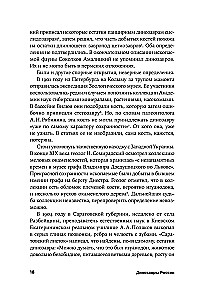 Dinosaurs of Russia. Past, Present, Future