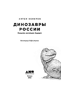 Dinosaurs of Russia. Past, Present, Future
