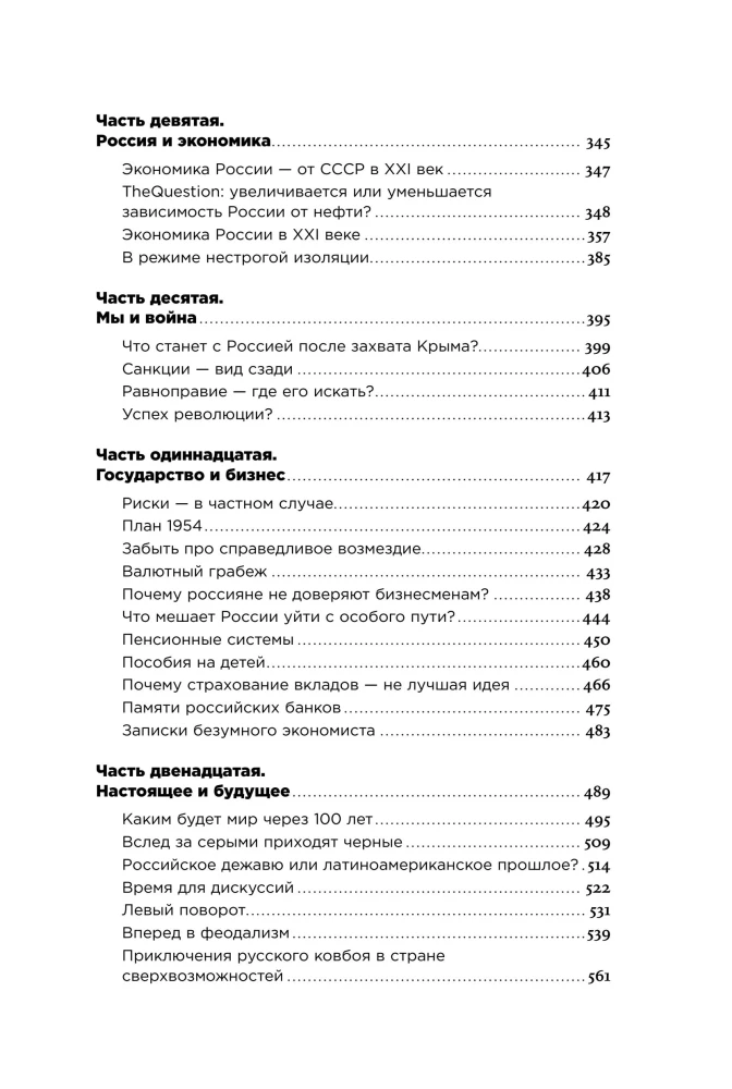 Rusija postfaktų eroje. Sveikas protas prieš informacinį triukšmą