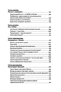 Rusija postfaktų eroje. Sveikas protas prieš informacinį triukšmą