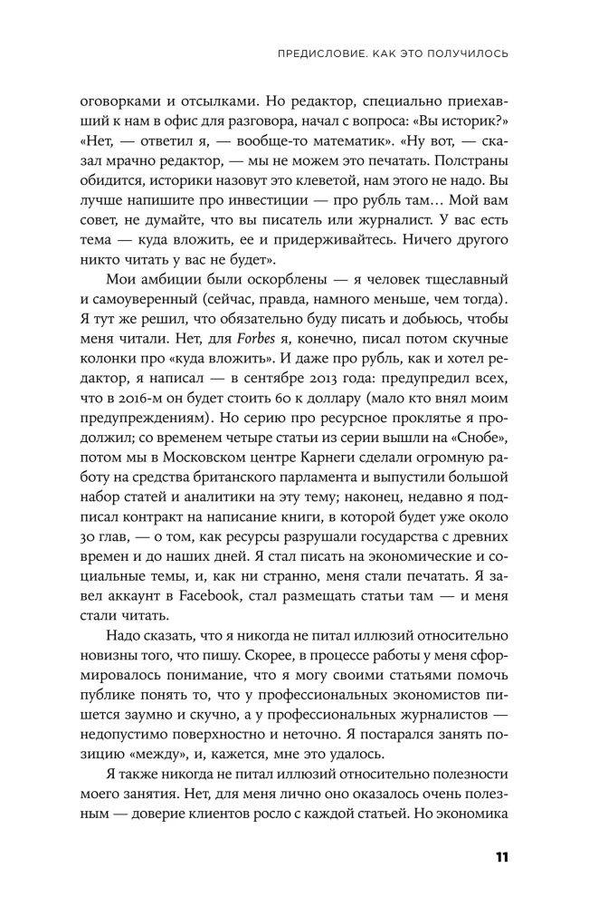 Rusija postfaktų eroje. Sveikas protas prieš informacinį triukšmą