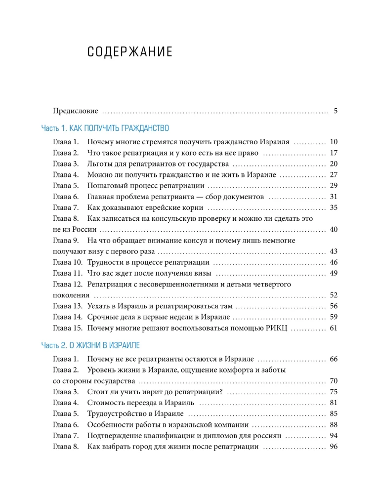 Israeli Citizenship. A Roadmap for Repatriates