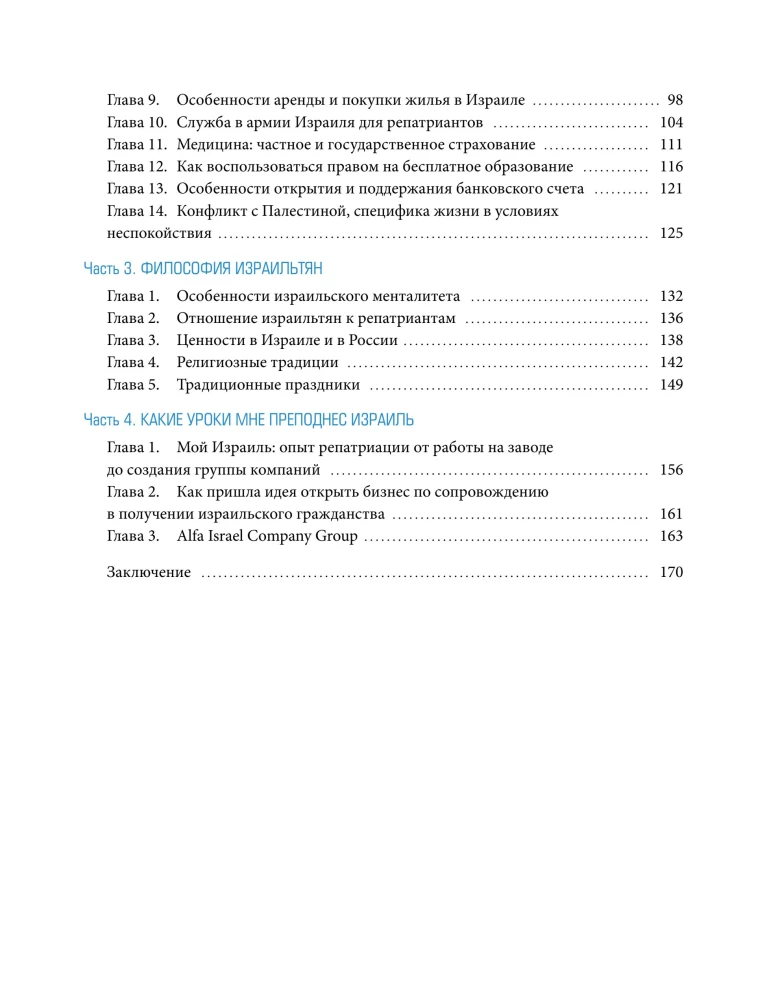 Israeli Citizenship. A Roadmap for Repatriates