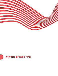Israeli Citizenship. A Roadmap for Repatriates