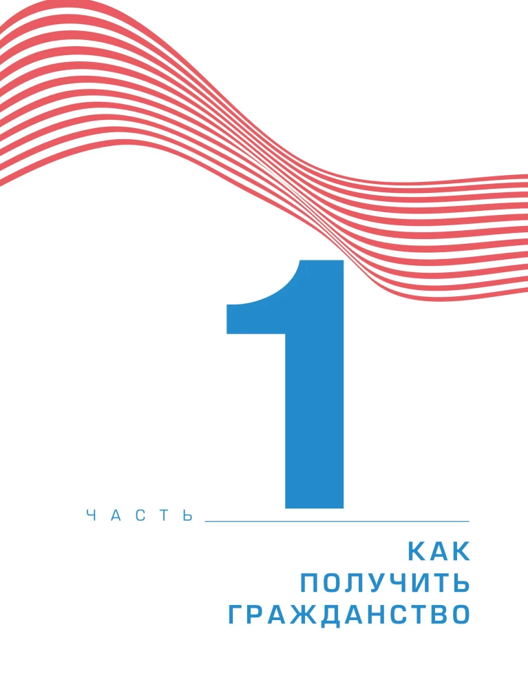 Israeli Citizenship. A Roadmap for Repatriates