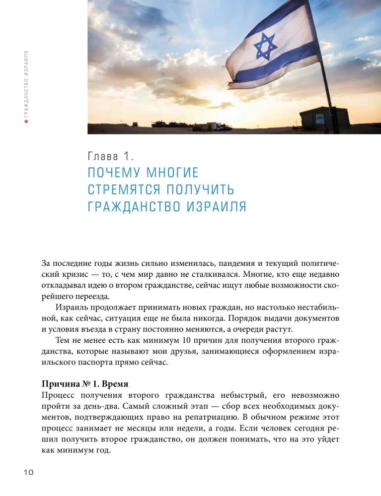 Israeli Citizenship. A Roadmap for Repatriates