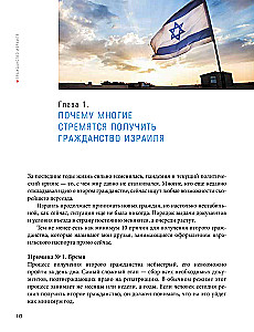 Israeli Citizenship. A Roadmap for Repatriates
