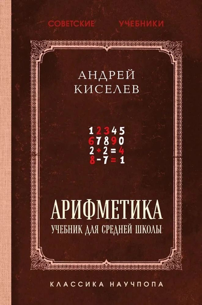 Aritmetika. Vadovėlis vidurinei mokyklai