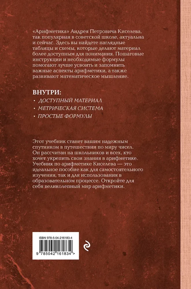 Aritmetika. Vadovėlis vidurinei mokyklai
