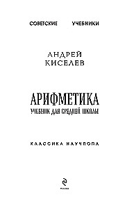 Aritmetika. Vadovėlis vidurinei mokyklai