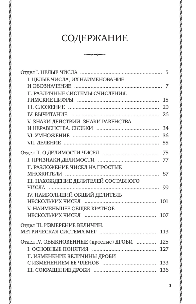 Aritmetika. Vadovėlis vidurinei mokyklai