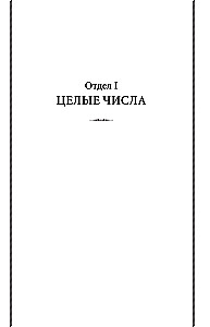 Aritmetika. Vadovėlis vidurinei mokyklai