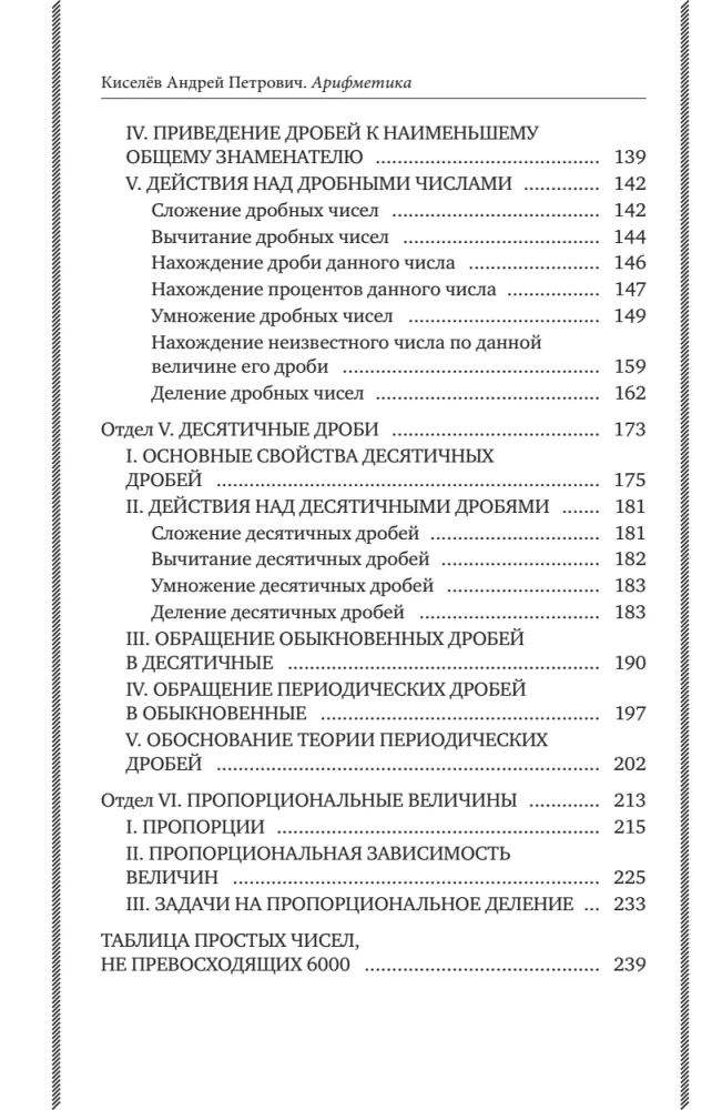 Aritmetika. Vadovėlis vidurinei mokyklai