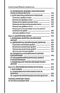 Aritmetika. Vadovėlis vidurinei mokyklai