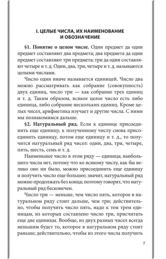 Aritmetika. Vadovėlis vidurinei mokyklai
