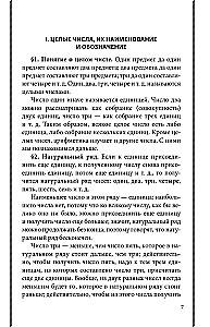 Aritmetika. Vadovėlis vidurinei mokyklai