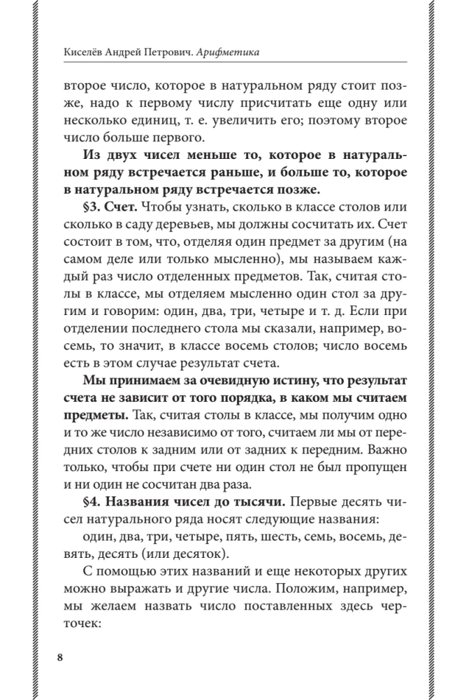 Aritmetika. Vadovėlis vidurinei mokyklai