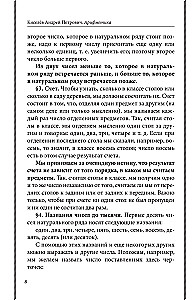 Aritmetika. Vadovėlis vidurinei mokyklai