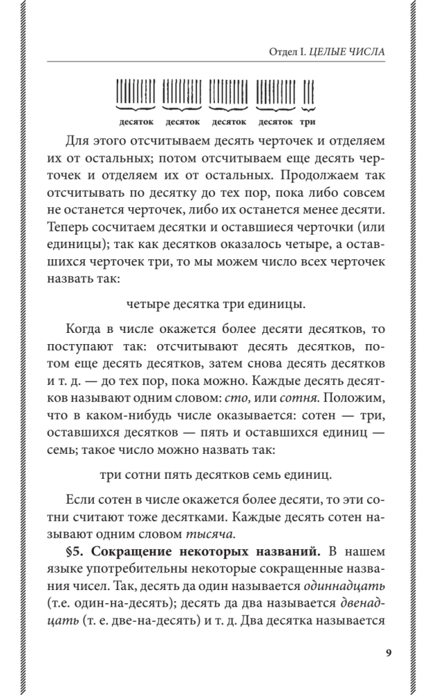 Aritmetika. Vadovėlis vidurinei mokyklai