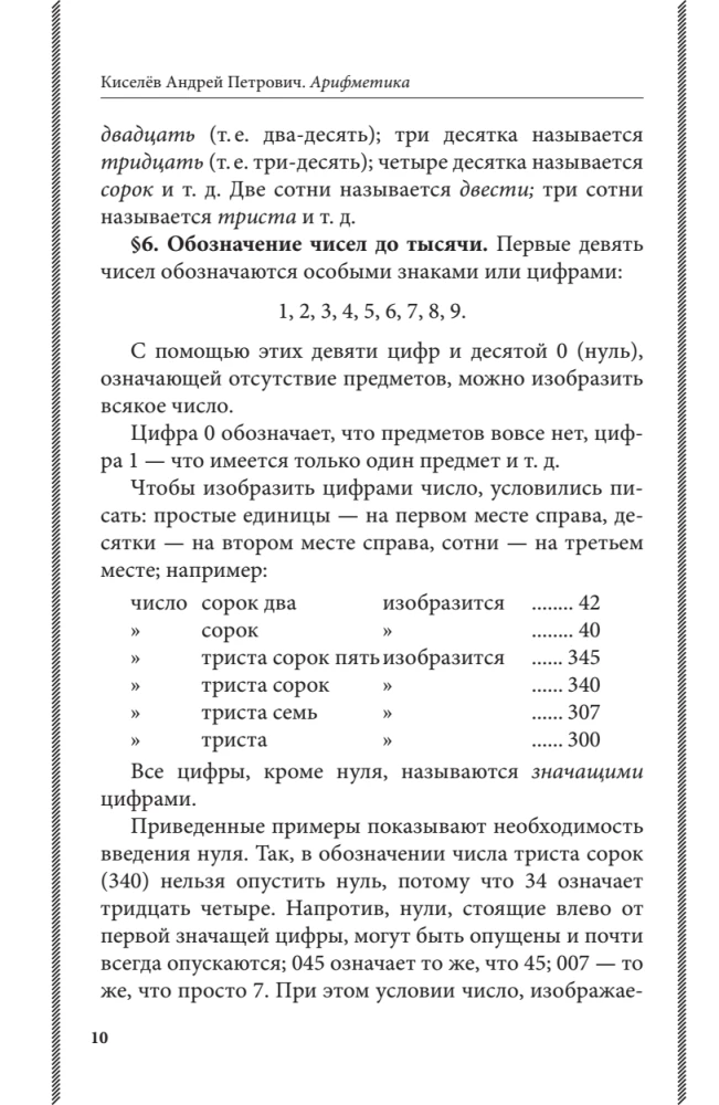 Aritmetika. Vadovėlis vidurinei mokyklai