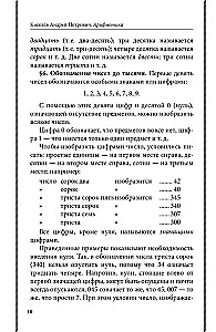 Aritmetika. Vadovėlis vidurinei mokyklai