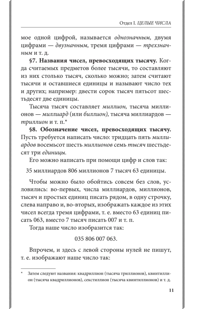 Aritmetika. Vadovėlis vidurinei mokyklai