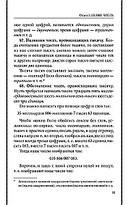Aritmetika. Vadovėlis vidurinei mokyklai