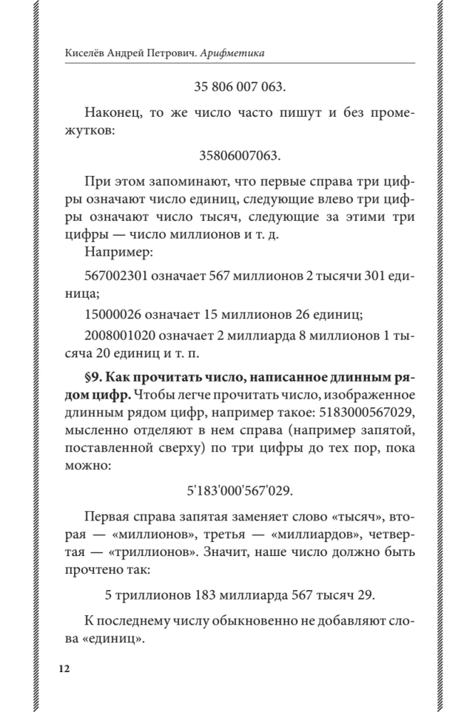Aritmetika. Vadovėlis vidurinei mokyklai