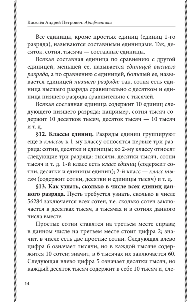 Aritmetika. Vadovėlis vidurinei mokyklai