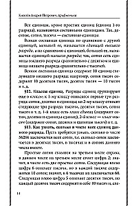 Aritmetika. Vadovėlis vidurinei mokyklai