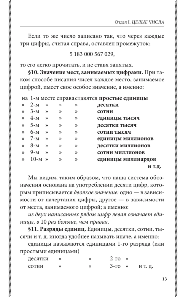 Aritmetika. Vadovėlis vidurinei mokyklai