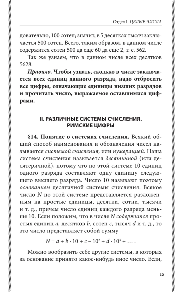Aritmetika. Vadovėlis vidurinei mokyklai