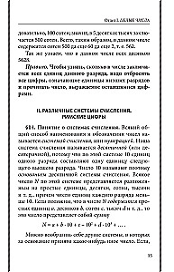 Aritmetika. Vadovėlis vidurinei mokyklai