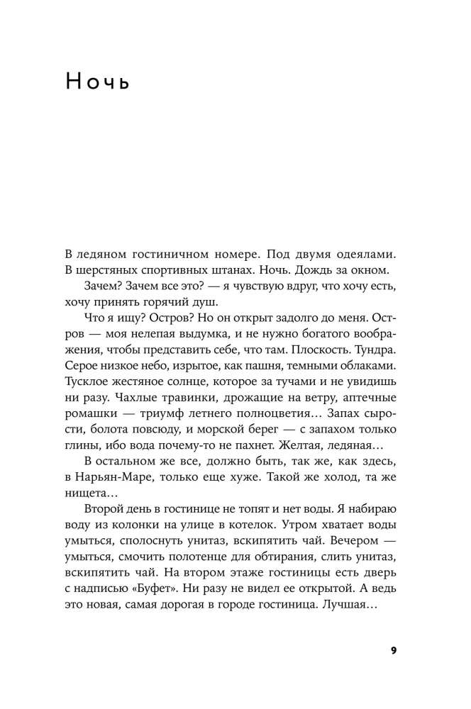 Остров, или Оправдание бессмысленных путешествий