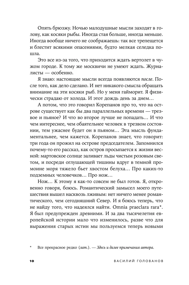 Остров, или Оправдание бессмысленных путешествий