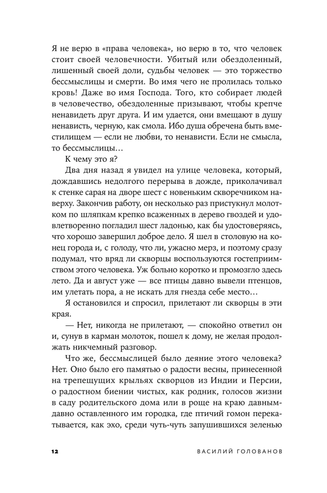 Остров, или Оправдание бессмысленных путешествий